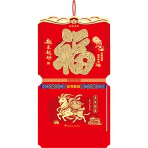 越来越好-福满堂精品186张大九开横式双日皇历