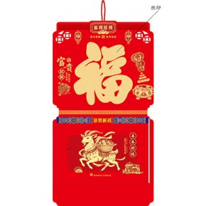 富贵招财-福满堂精品186张大九开横式双日皇历