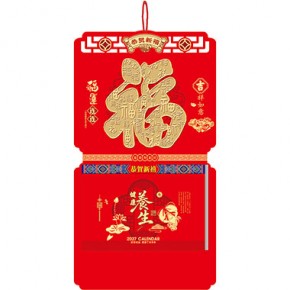 福运连连-福满堂精品181张九开横式双日皇历