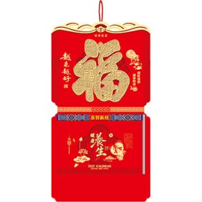 越来越好-福满堂精品181张九开横式双日皇历