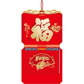 福气满满-福满堂精品181张十六开横式双日皇历