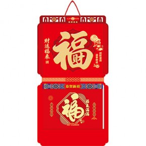 财运福来-福满堂精品181张十六开横式双日皇历