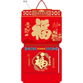 顺风顺水-福满堂精品181张十六开横式双日皇历