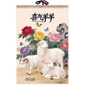 喜气羊羊-大度对开珠光纸套装仿宣纸挂历