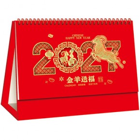 金羊送福-中号精品14张镂空烫金台历