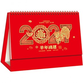 羊年鸿运-中号精品14张镂空烫金台历