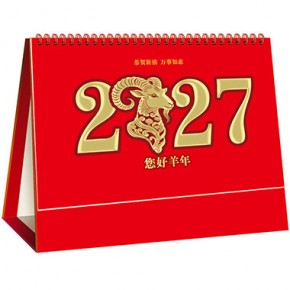 您好羊年-横架13张精品打卡台历