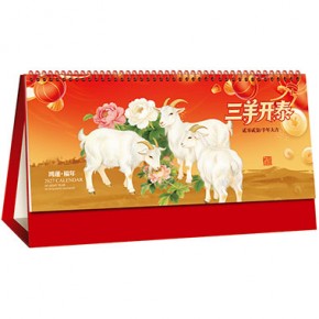 三羊开泰-横架13张精美记事台历