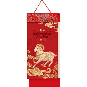 神采飞羊-中国传统文化双日择吉撕历