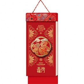 五福临门-中国传统文化双日择吉撕历