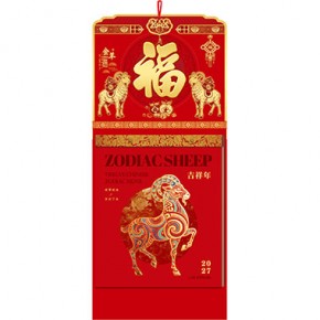 吉祥年-五十四张择吉通胜周撕历