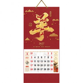 羊年大吉-吉祥壁画吊牌月历