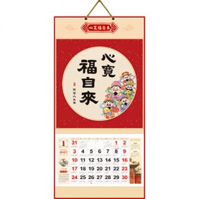 心宽福自来-吉祥壁画吊牌月历