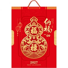 纳福-大度四开七张镜光镭射挂历
