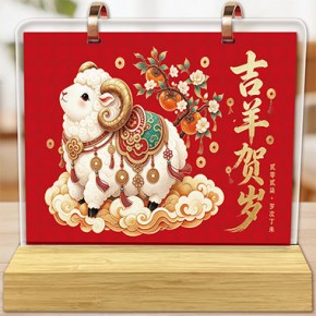 吉羊贺岁-十三张亚克力工艺台历