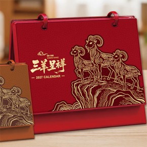 三羊呈祥-十三张皮架工艺台历