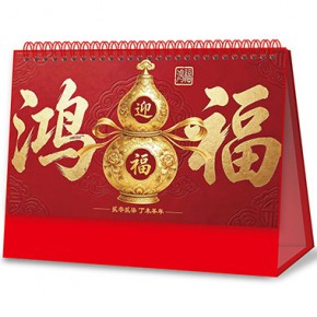鸿福-十三张中国红烫金工艺台历