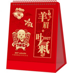 羊眉吐气-十三张高架国潮艺术台历