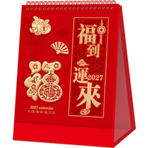 福到运来-十三张高架国潮艺术台历