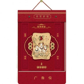 三羊开泰-特度八开择吉双日历窗花立体款