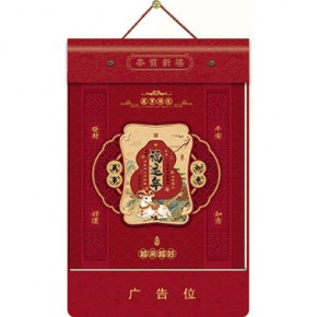 福运年-特度八开择吉双日历窗花立体款