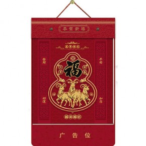 金羊献瑞-特度八开择吉双日历窗花立体款