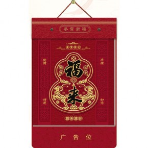 福到财到-特度八开择吉双日历窗花立体款