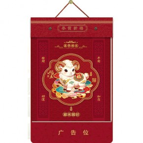 灵羊启运-特度八开择吉双日历窗花立体款