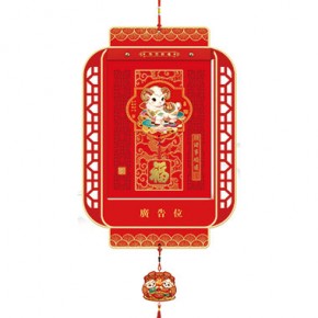 吉羊送福-九开择吉双日历荧光红灯笼款