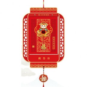 吉羊献福-九开择吉双日历荧光红灯笼款