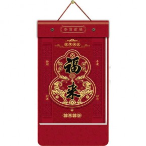 福禄双全-九开择吉双日历立体窗花款