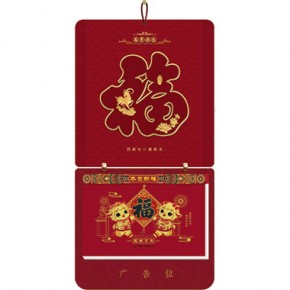 吉羊纳福-长三开择吉双日历立体福款