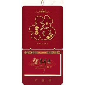 吉祥如意-长三开择吉双日历立体福款