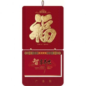 百福满堂-长三开择吉双日历立体福款