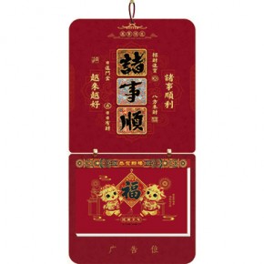 诸事顺-长三开择吉双日历好运款