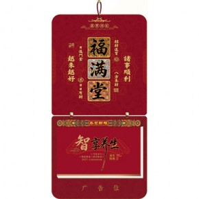 福满堂-长三开择吉双日历好运款