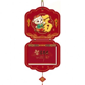 羊年鸿福-择吉双日历特色吉祥款
