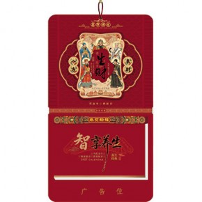 生财-九开择吉双日历窗花立体款