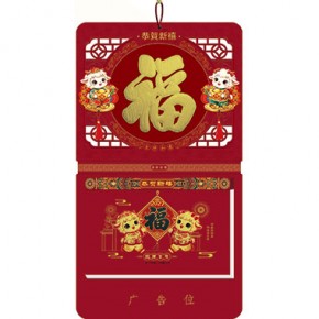 金羊献福-九开择吉双日历窗花立体福款