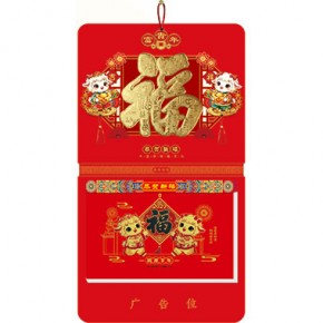 金羊献福-九开择吉双日历窗花立体福款