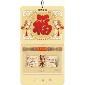 吉羊纳福-九开择吉双日历窗花立体福款