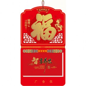 福运羊年-九开择吉双日历窗花精雕款