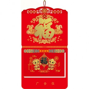 吉羊鸿运-九开择吉双日历窗花精雕款