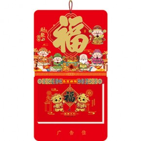 财聚福来-九开择吉双日历窗花精雕款