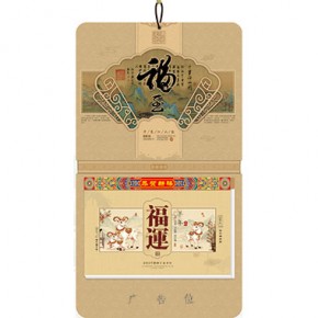 福至-九开择吉双日历