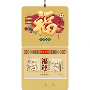 富贵吉祥-九开择吉双日历