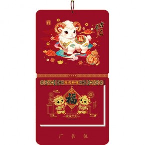 吉羊送福-十六开择吉双日历