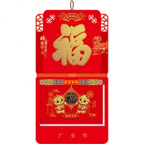瑞羊丰年-十六开择吉双日历
