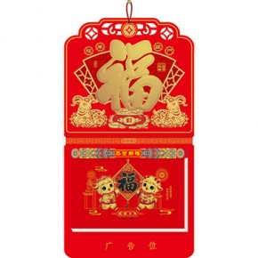 福羊临门-十六开择吉双日历