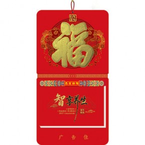 年年有余-十六开择吉双日历